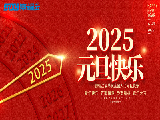 再見，2024；你好，2025！