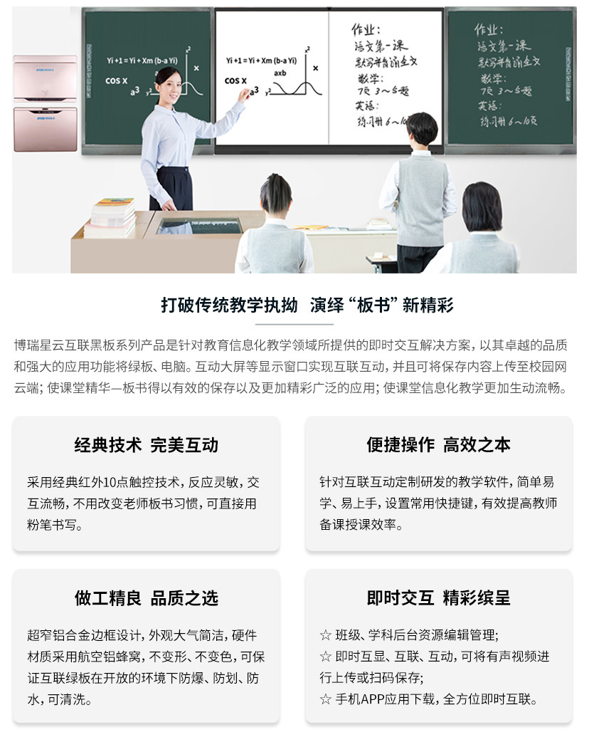 智慧互聯黑板
