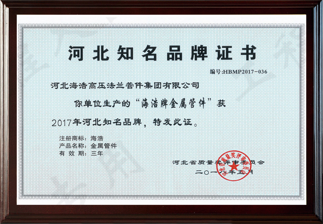 Hebei famous brand certificate