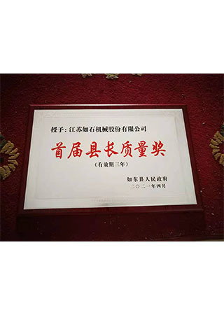 Rudong County Mayor Quality Award