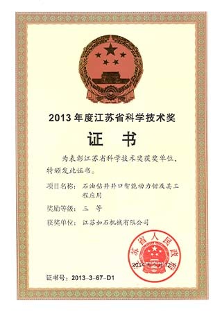 Jiangsu Science and Technology Progress Award