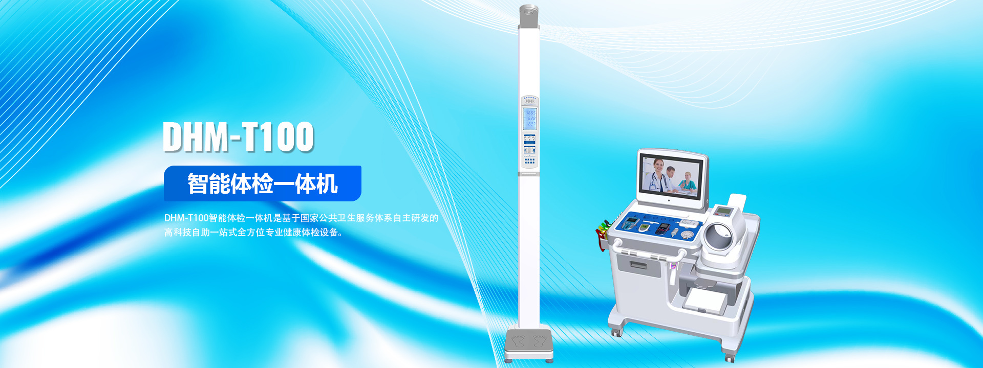 DHM-T100