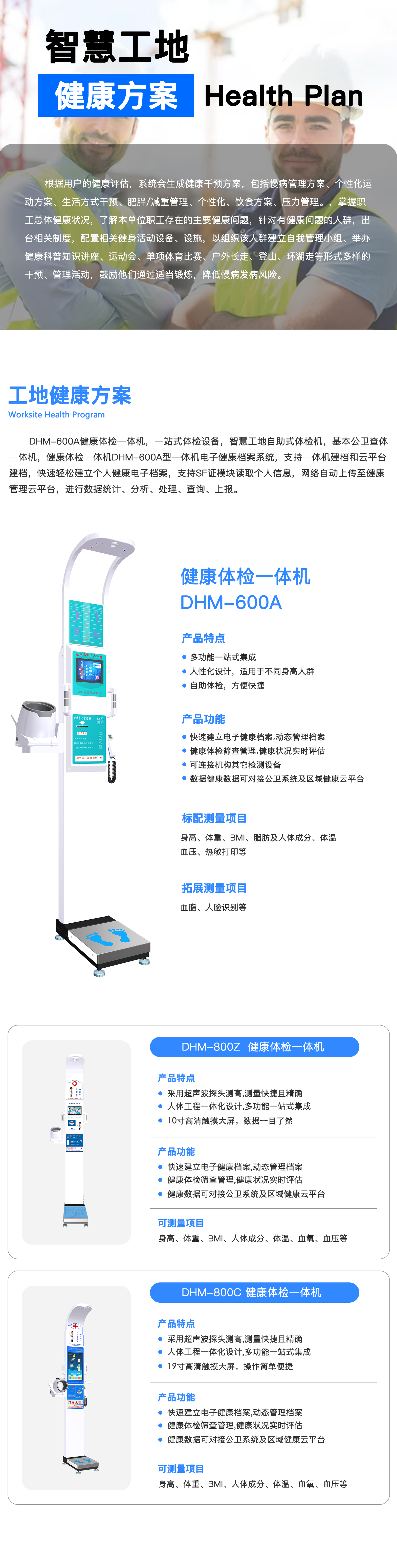 智慧工地方案