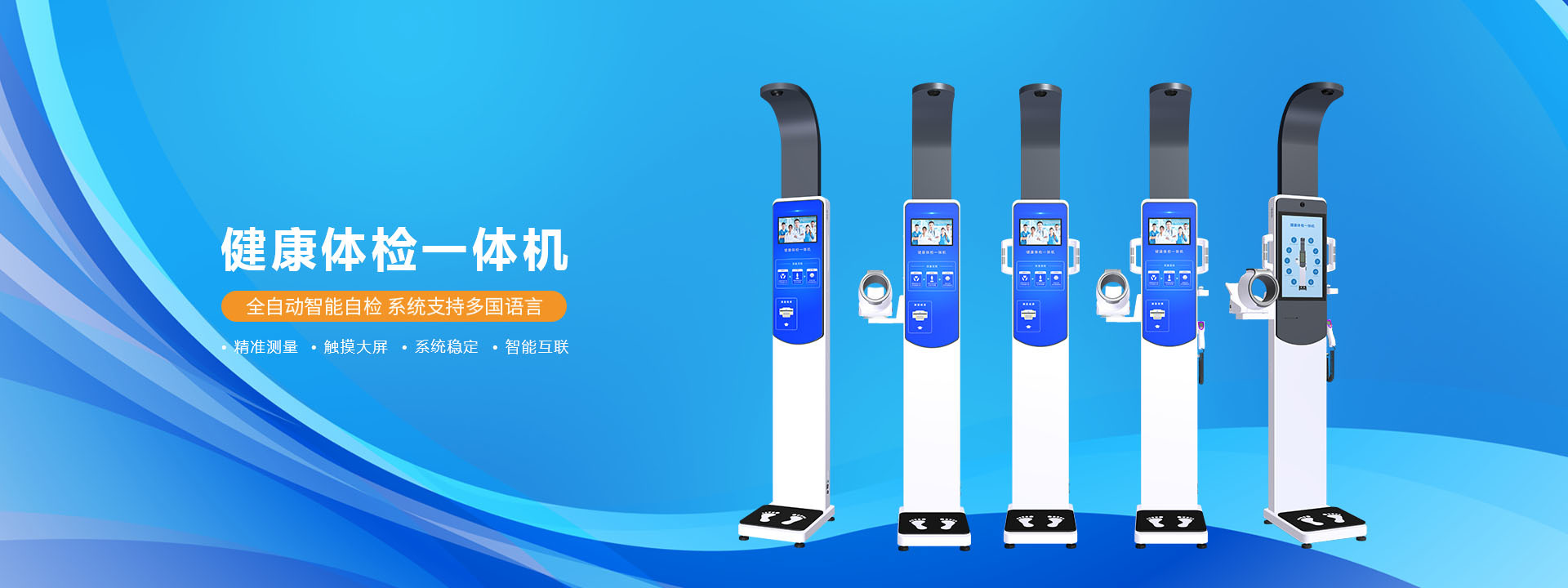 健康一体机,健康体检一体机,健康检测一体机,健康管理一体机,儿童身高体重仪,儿童身高体重秤,婴儿秤,新生儿体重秤