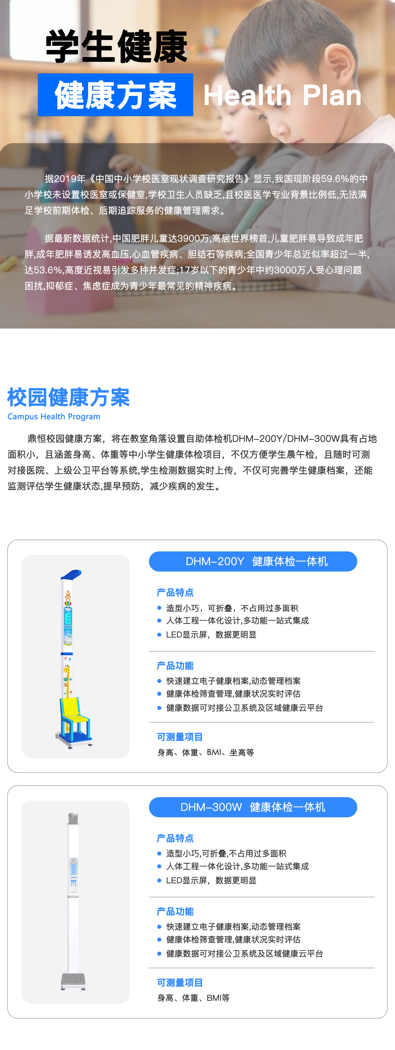 学生健康方案