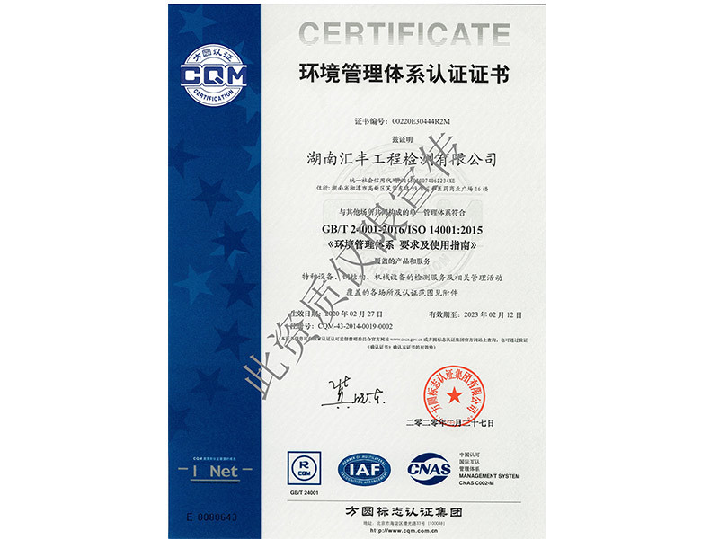 200227环境管理体系认证证书200227环境管理体系认证证书