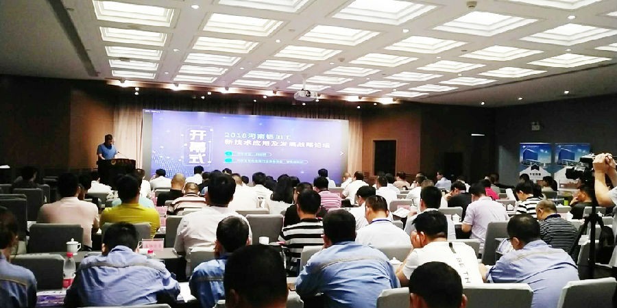 总经理肖阳受邀参加2018河南铝加工新技术应用及发展战略论坛