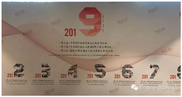 肖阳博士应邀出席中国国际铝加工轧制&挤压技术研讨会
