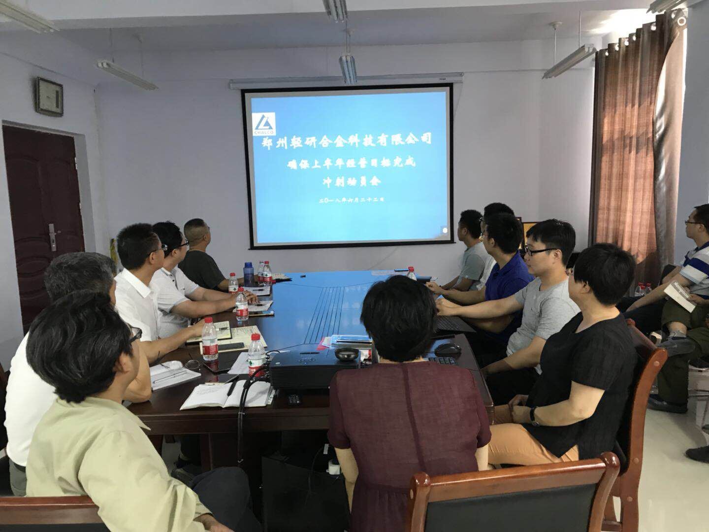 我司召开确保上半年经营目标完成冲刺动员会