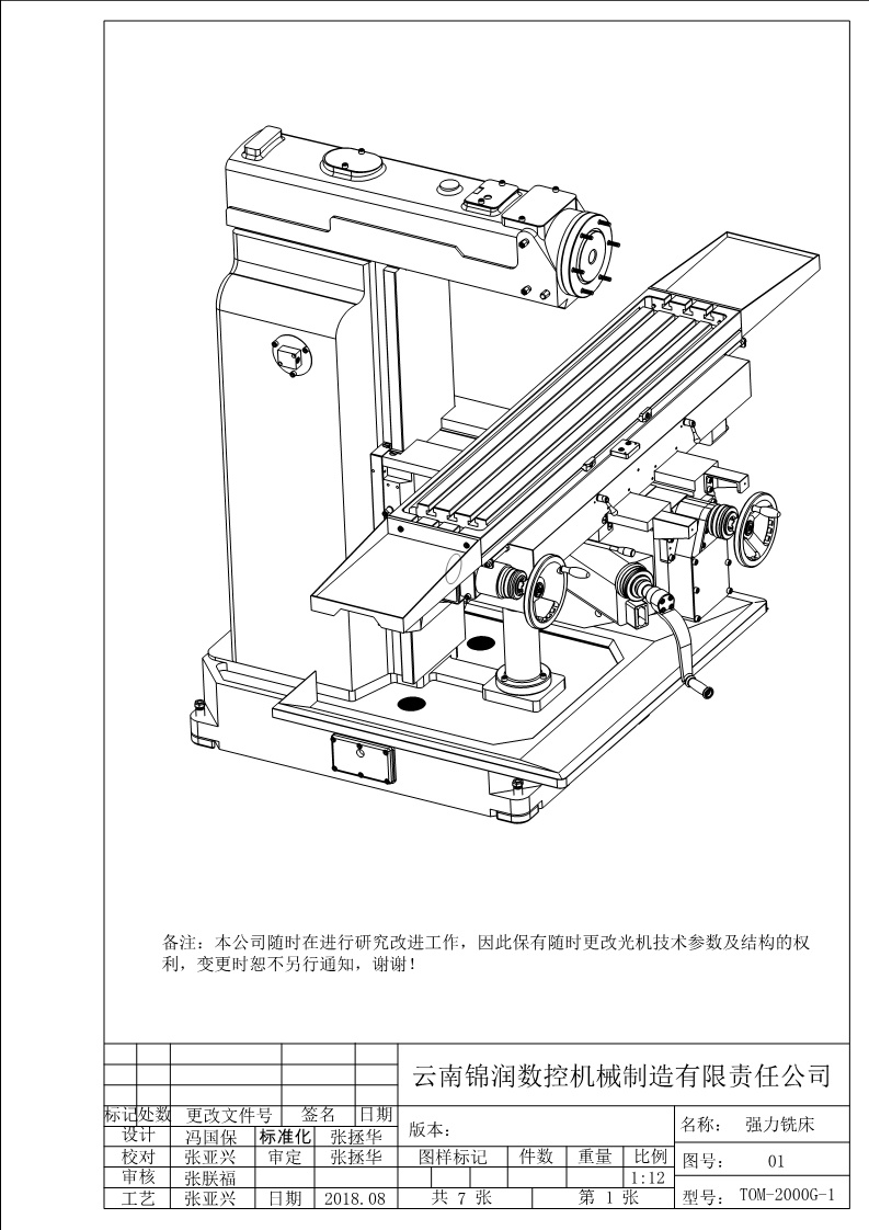 云南锦润数控机械制造有限责任公司