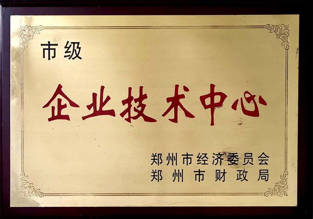 企业技术中心