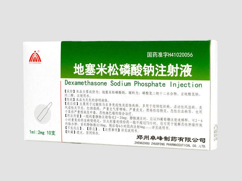 2mg地塞米松磷酸钠注射液