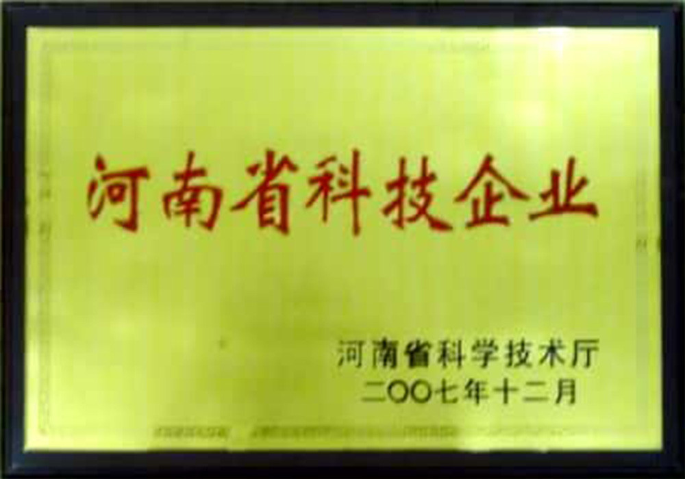 河南省科技企业