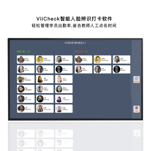 ViiCheck 人脸辨识课堂点名软件