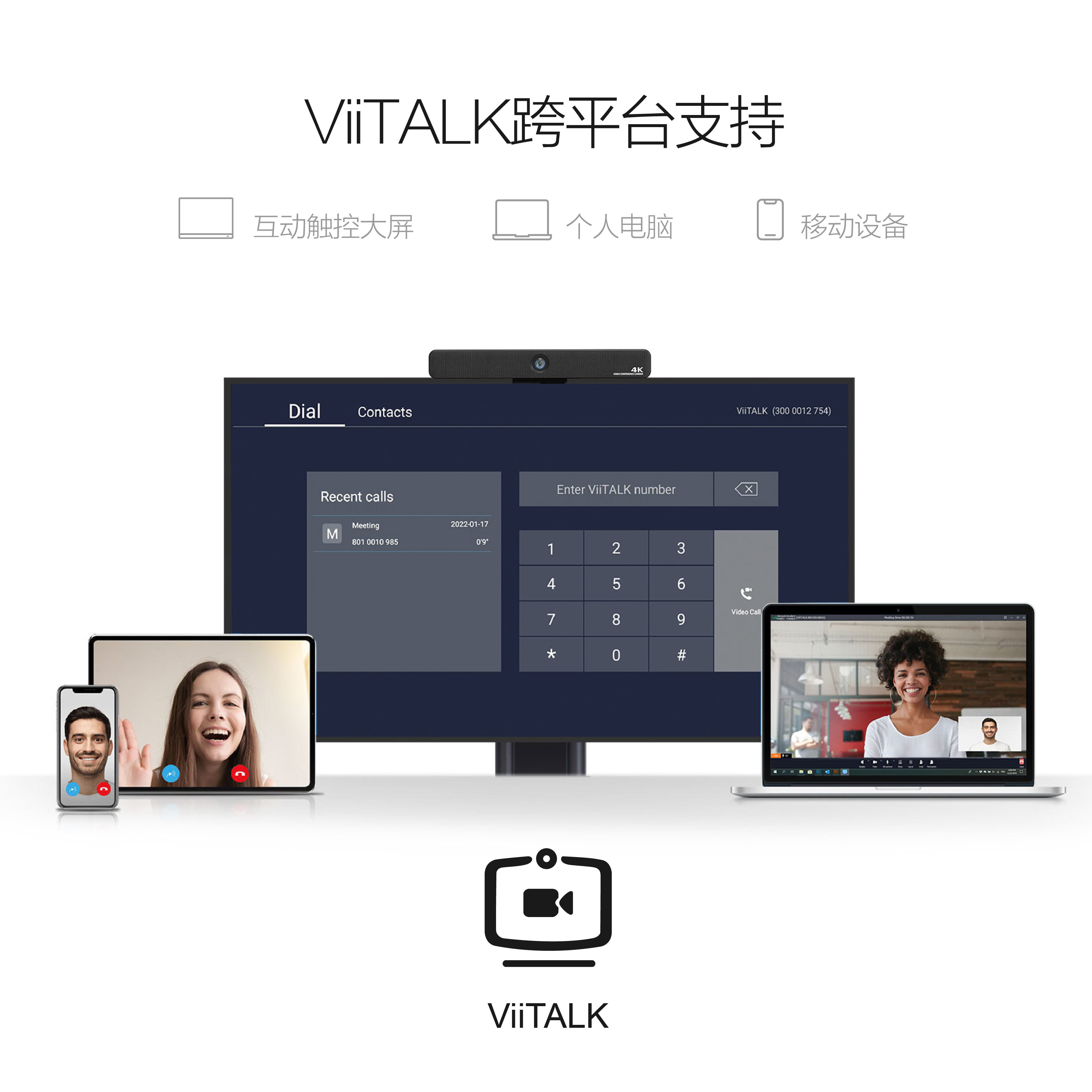 ViiTALK X5视频终端一体机
