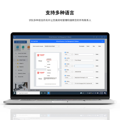 ViiCard 名片管理软件