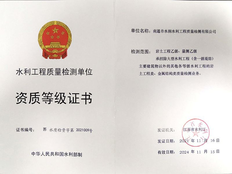 資質(zhì)等級(jí)證書