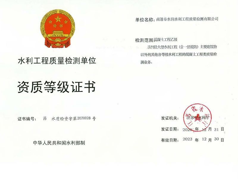 資質(zhì)等級(jí)證書