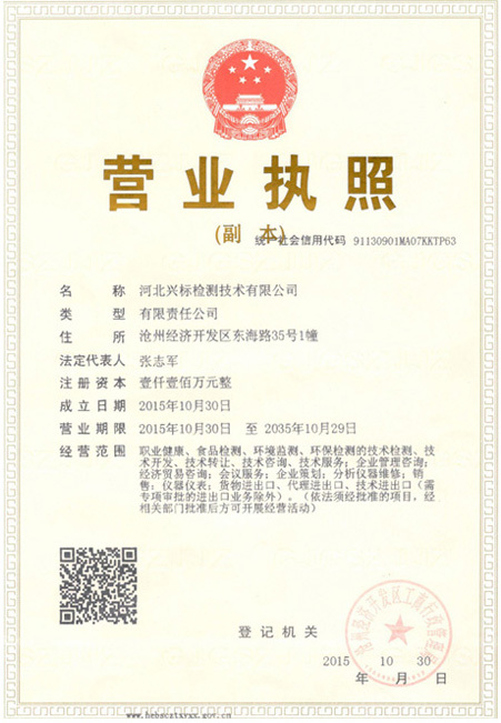 营业执照