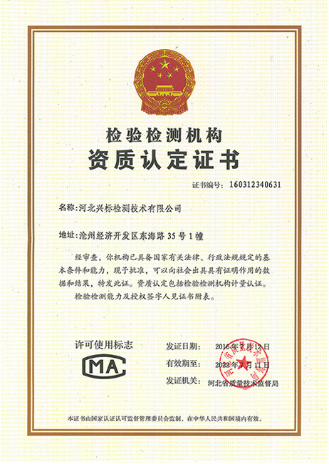 CMA认证
