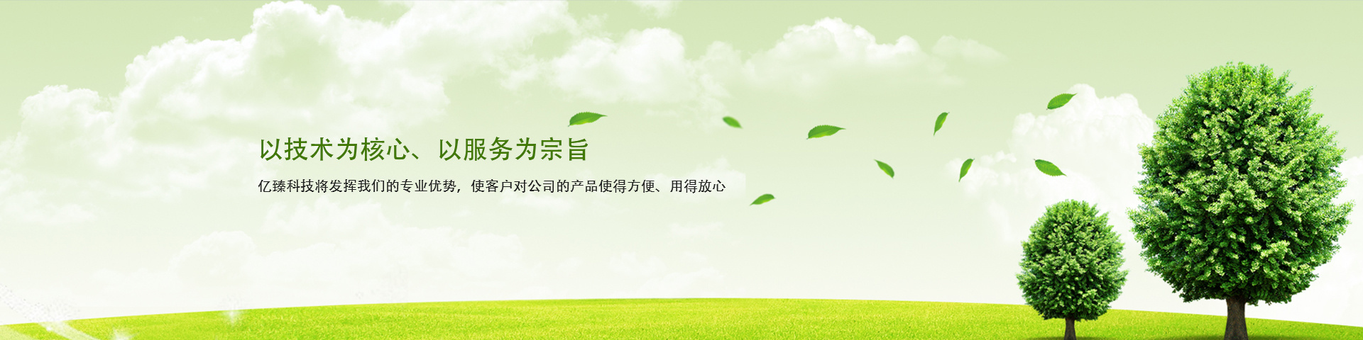 北京億臻科技有限公司