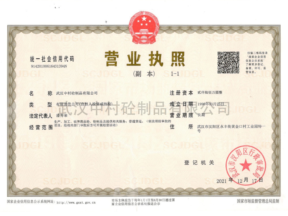 營業(yè)執(zhí)照