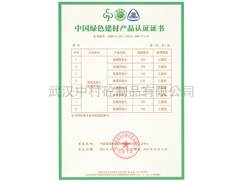 中國綠色建材產品認證證書