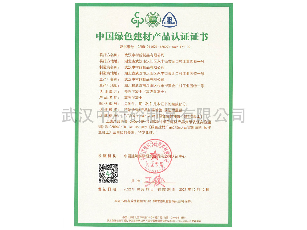 中國綠色建材產品認證證書