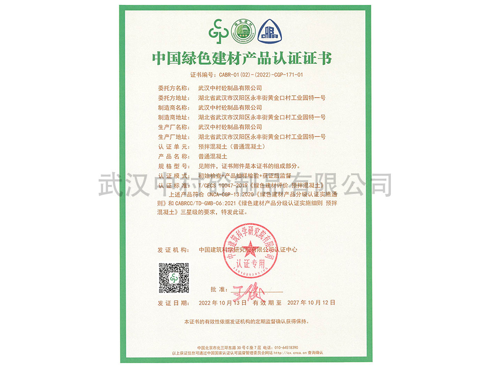 中國綠色建材產品認證證書