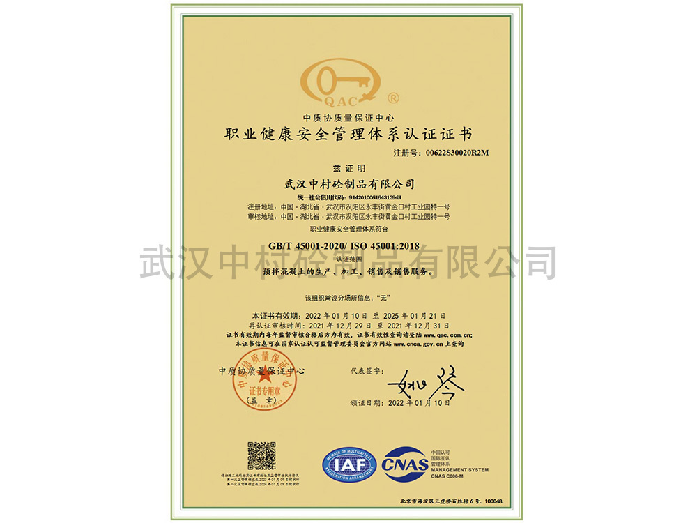 職業(yè)健康安全管理體系認證證書