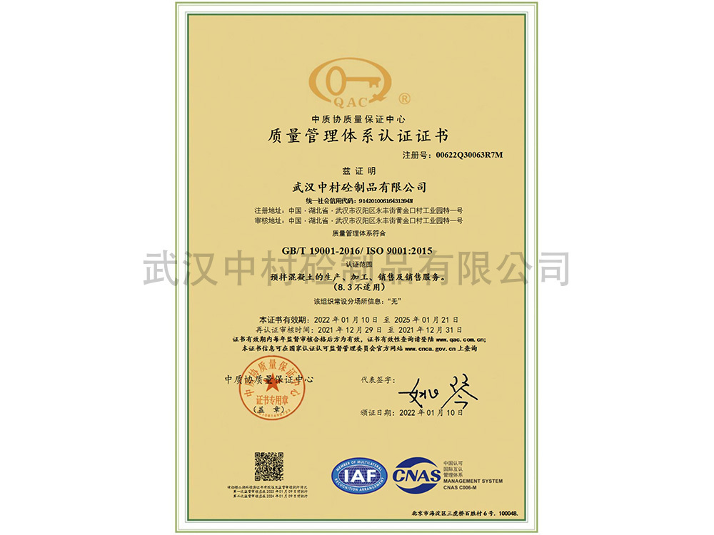 質(zhì)量管理體系認證證書