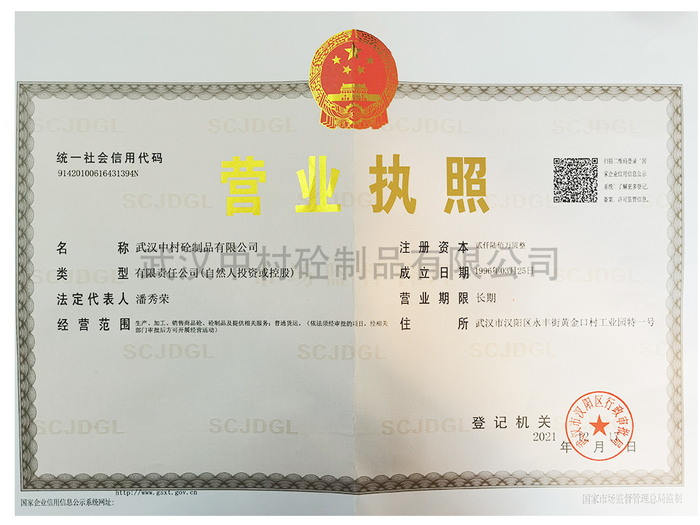 營業(yè)執(zhí)照
