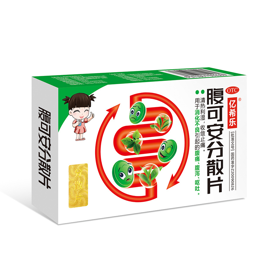 腹可安分散片
