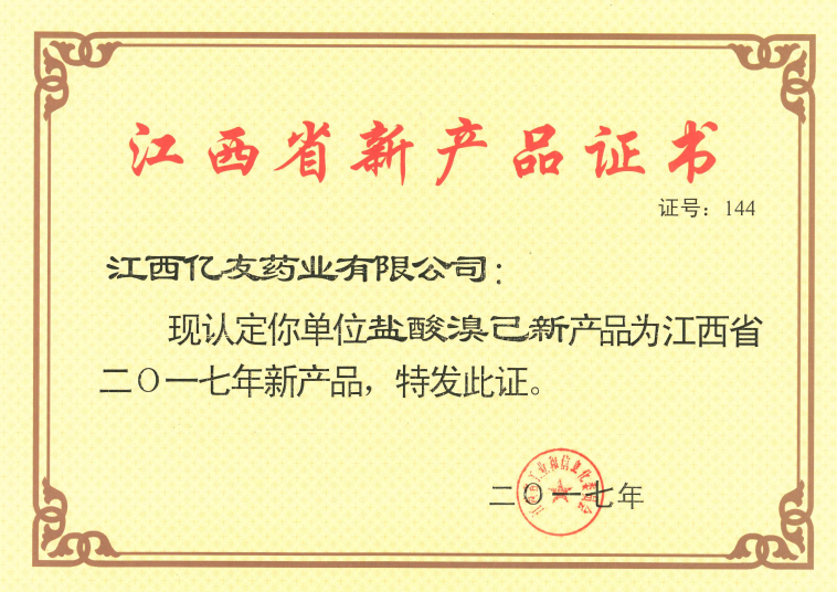 榮譽證書