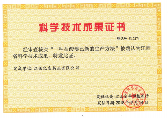 科學技術成果證書
