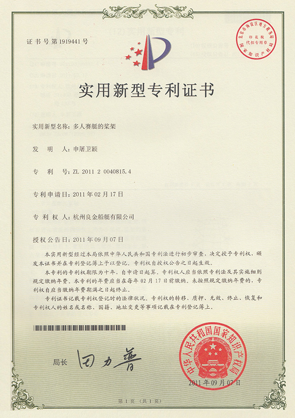 Patent certificate 4A