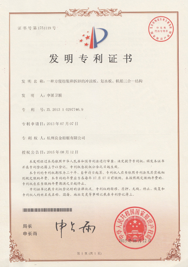 Invention Patent Certificate 3A