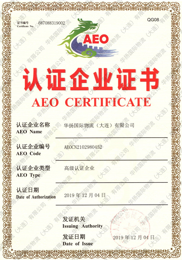 AEO高级证书