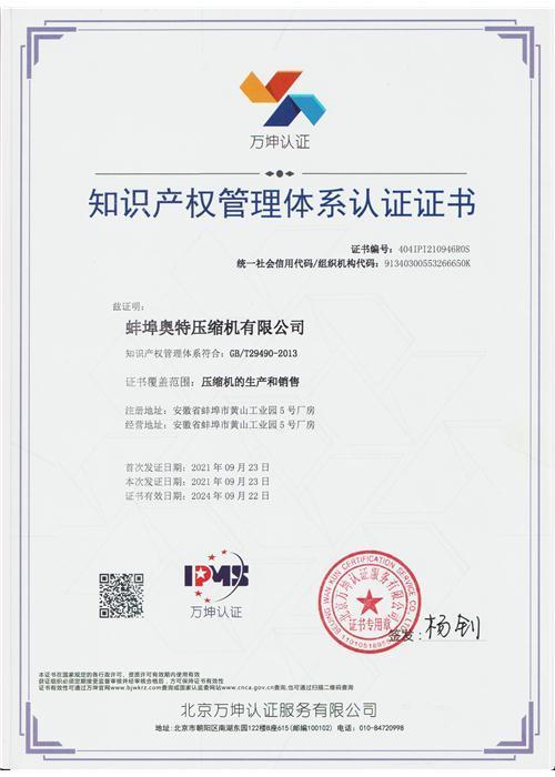 Certificate of Intellectual Property Management System--Chinese