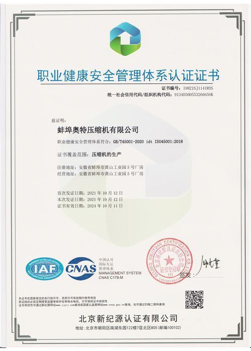 Occupational Health and Safety Management System Certification--Chinese