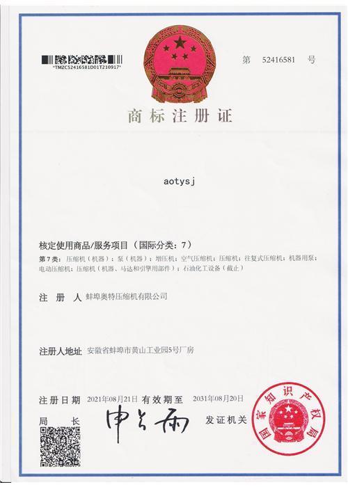 Trademark registration certificate aotysj registration certificate