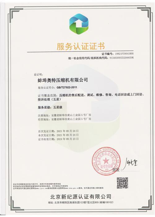 Service Certification Certificate--Chinese