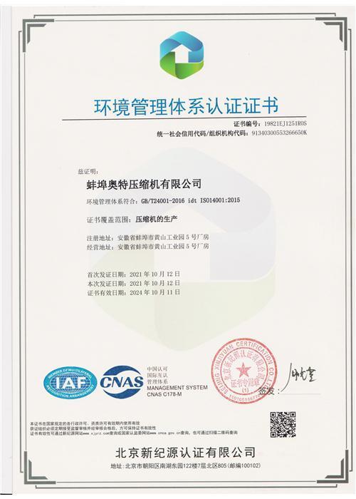 Environmental Management System Certification-Chinese