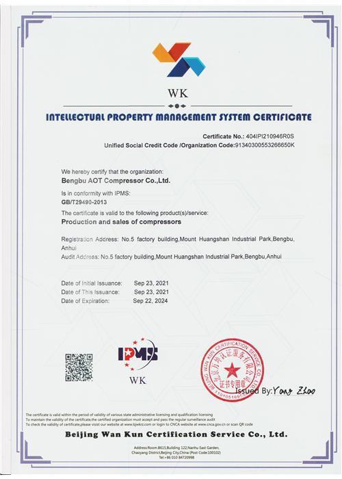 Certificate of Intellectual Property Management System--English Version