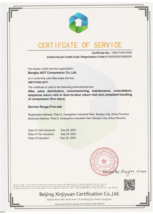 Service Certification Certificate--English