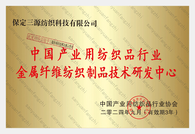 金屬纖維研發