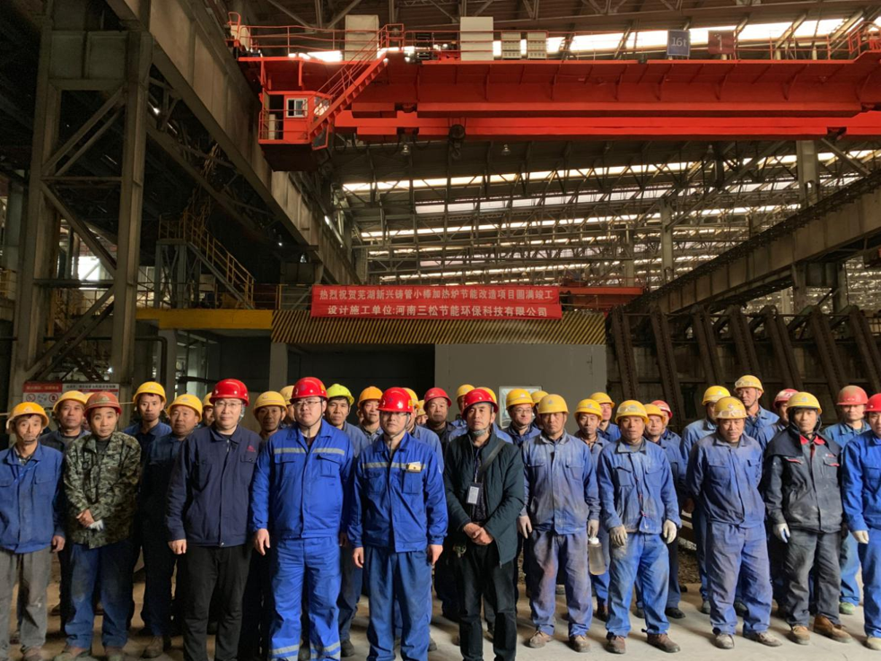 芜湖新兴铸管小棒加热炉节能改造项目