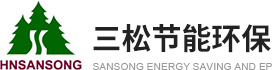 河南三松节能环保科技有限公司