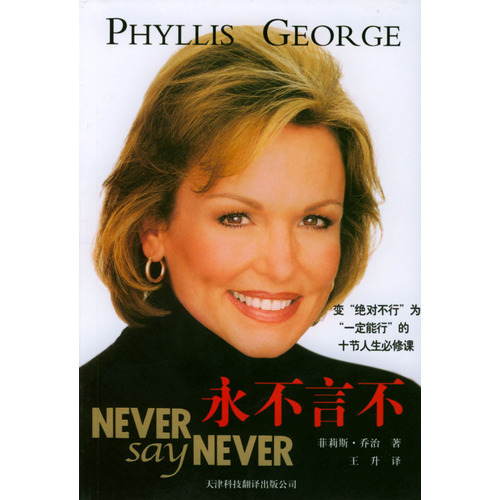永不言不