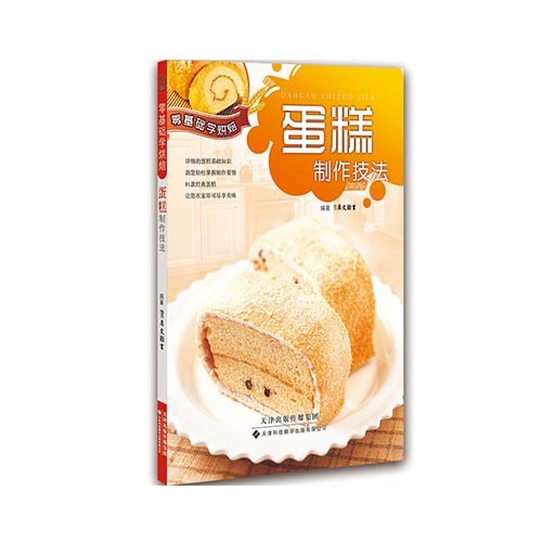 蛋糕制作技法